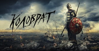 Furious (Legenda o Kołowracie) - spektakularny zwiastun filmu fantasy