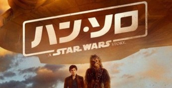 Han Solo: Gwiezdne wojny - historie - zwiastun rysujący tło...