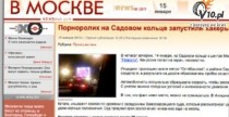 Moskwa: film porno na bilboardzie utworzy korki